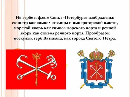 Символы герба санкт петербурга