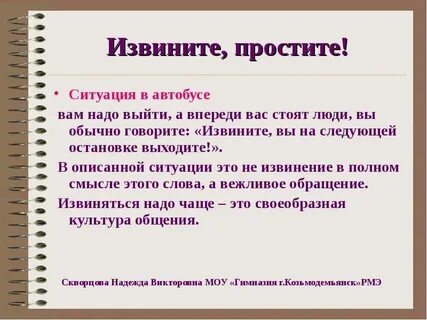Как правильно писать извиниться