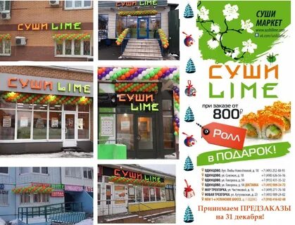 Суши одинцово любы новоселовой