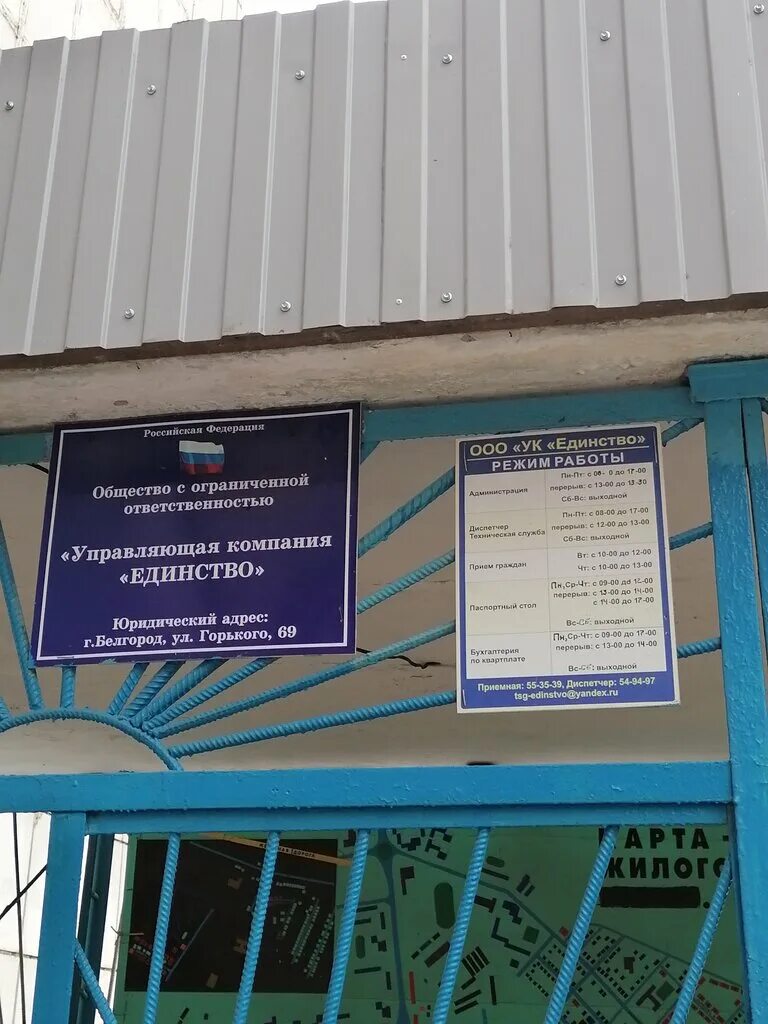 телефон управляющей компании единство