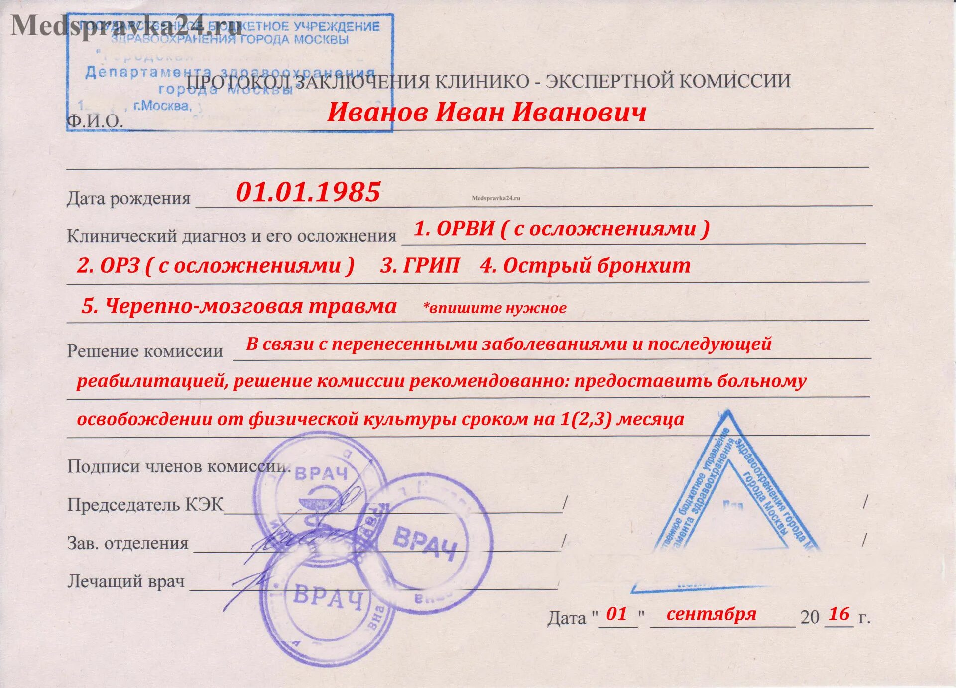 Ооо медицинская комиссия. Справка от занятий по физкультуре в школе. Справка по физкультуре в школе освобождение. Справка врачебной комиссии с диагнозом. Заключение врачебной комиссии освобождение от бассейна.