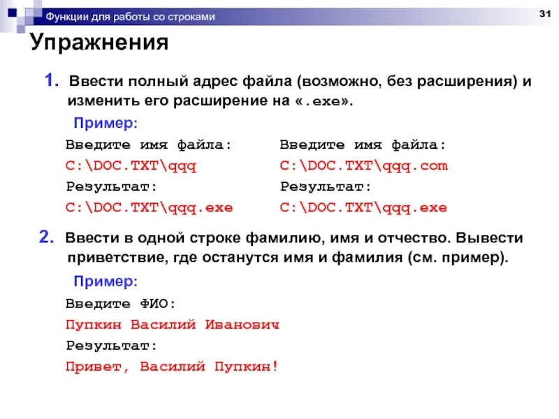 Ввести в файл информацию. Название файла без расширения. Полный адрес файла. Ввести адрес файла. Примеры файлы без расширения.