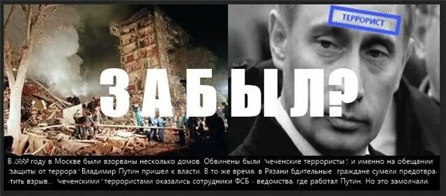 Взрывы домов в России в 1999 году. Когда приходят путинские