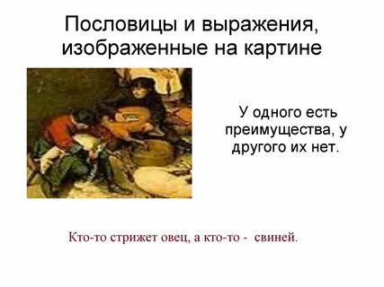 12 пословиц