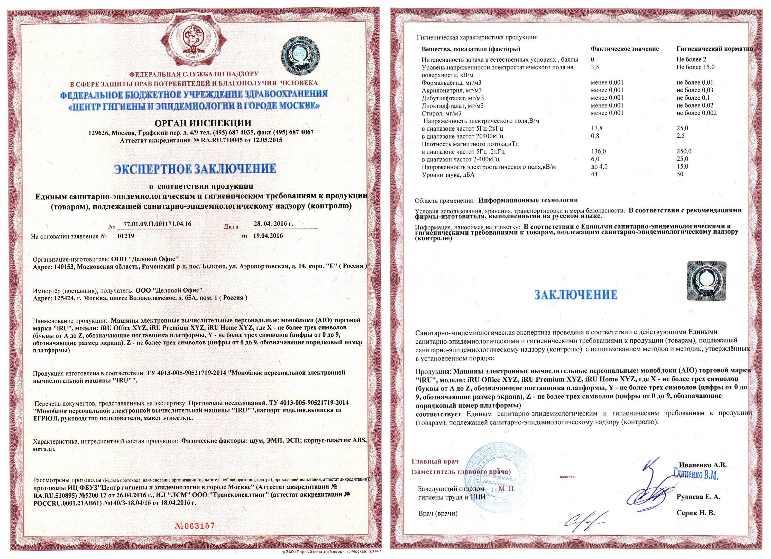 Экспертное заключение федерального проекта Разработка проекта НДВ (Нормативы предельно допустимых выбросов) в Москве Экоц