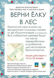 Верни елку
