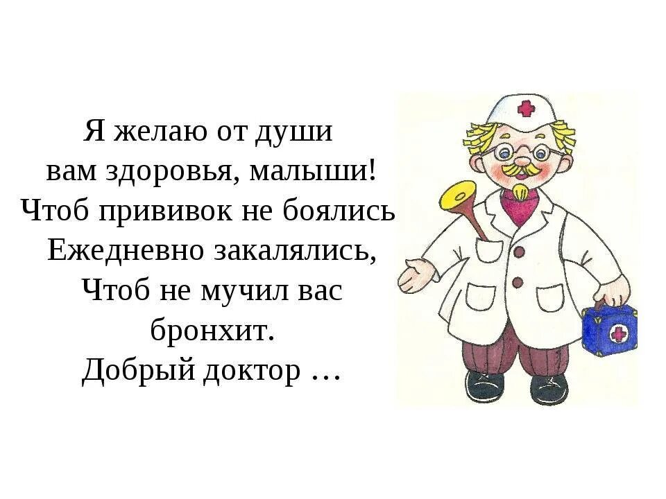 Найти слова доктор. Стихотворение про прививку для детей. Стих про прививку для детей. Стихи про прививки для детей. Стихи про вакцинацию.