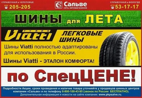 Дисконт шина орск