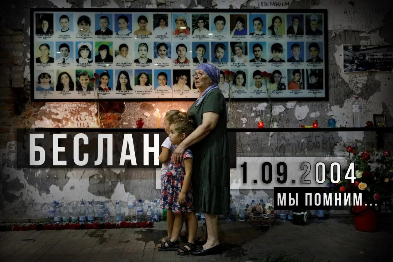 Что случилось 1 сентября 2004 года. Трагедия в Беслане 1 сентября 2004. 3 Сентября 2004 город Беслан. Трагедия в школе Беслане 1 сентября 2004. Северная Осетия Беслан 1 сентября 2004 года.