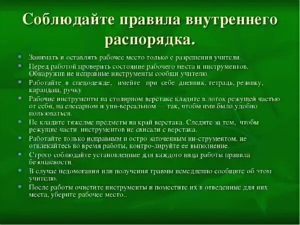 Внутренний распорядок. Соблюдение правил внутреннего распорядка. Правило внутреннего распорядка. Соблюдать правила внутреннего трудового распорядка. Выполнение правил трудового распорядка.