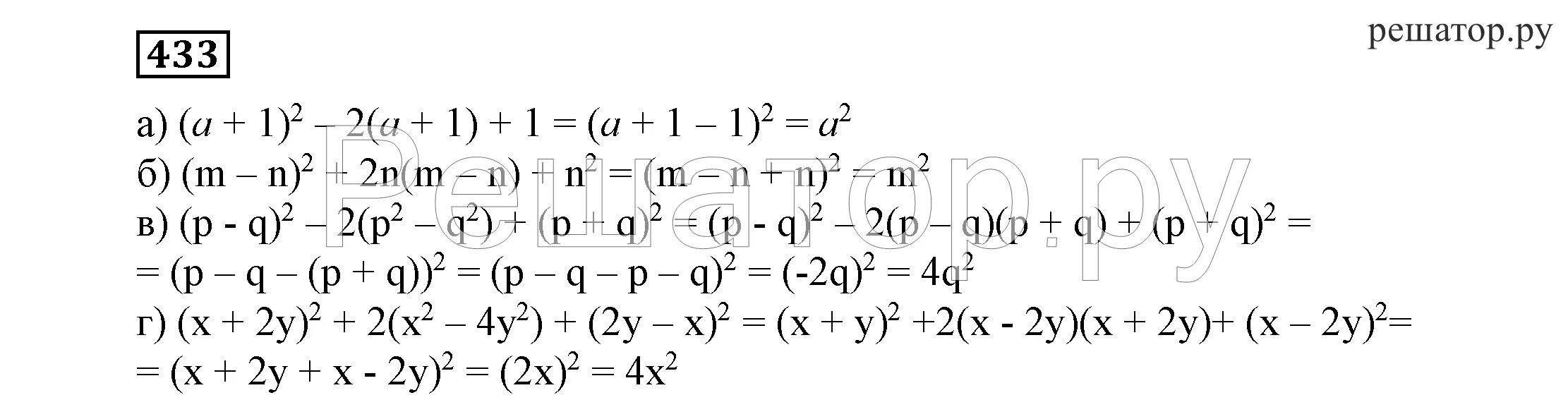 Алгебра 7 класс Никольский. Алгебра 8 класс номер 433 Никольский. Решебник никольского 7