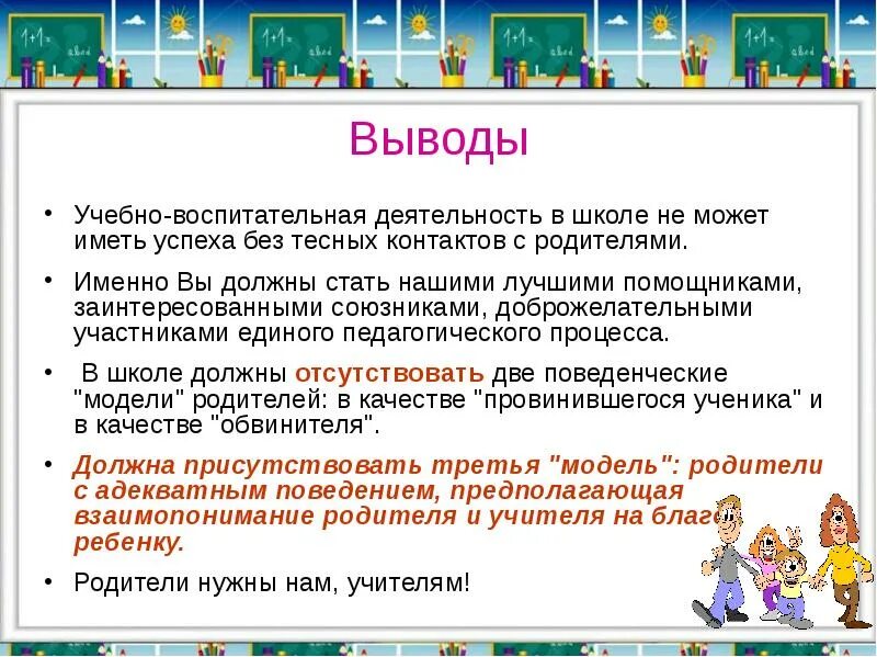 Вывод воспитательной работы. Воспитательное заключение про ребенка. Анализ плана воспитательной работы. Цели подготовки детей к школе. Анализ воспитательной работы за 1 четверть.
