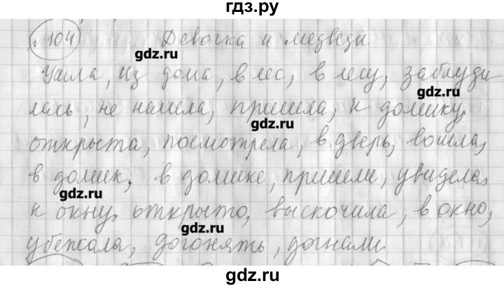 Упражнение русский язык 4 класс упражнение 104. Упражнение 104 1 класс. Русский язык страница 104 упражнение 184.