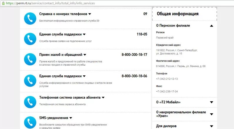 Служба поддержки интернет позвонить. Номер телефона Ростелеком. Ростелеком позвонить оператору. Ростелеком номер телефона оператора. Номер техподдержки Ростелеком.