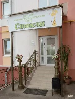 Стокли костромская