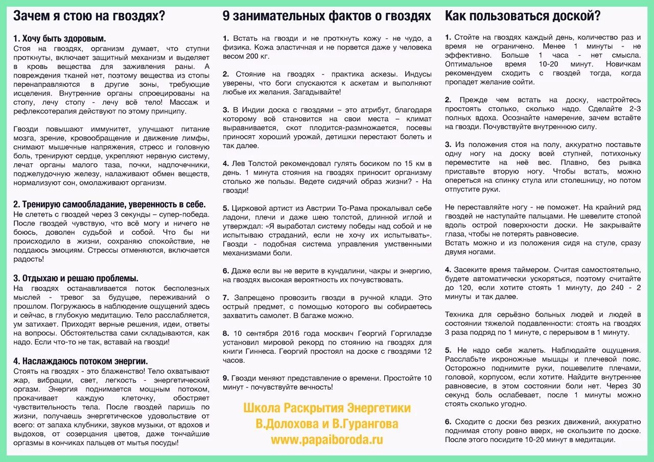 Как встать на гвозди. Вставание на гвозди. Доска с гвоздями садху. Встать на доску с гвоздями. Стояние на гвоздях.