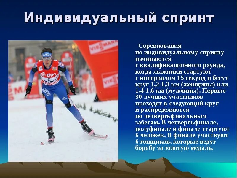 Известные Выдающиеся лыжники России. Известные лыжники информация. Информация о лыжнике России.