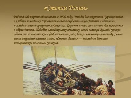 Стенька разин краткое содержание
