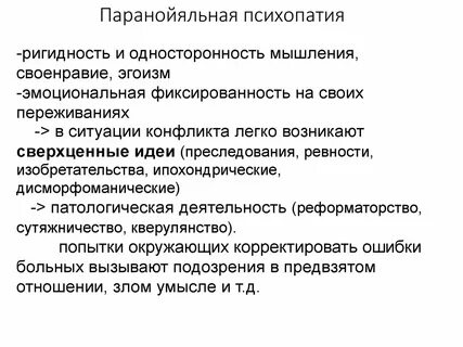 Ригидность мышления