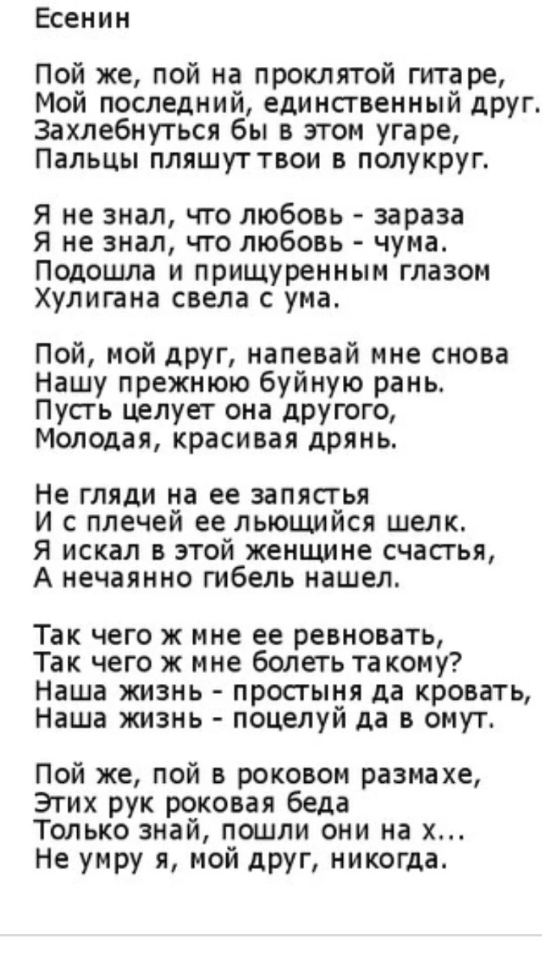 Стих есенина гитара. Стихи Есенина пой же пой. Пой же пой на проклятой гитаре текст. Пой ты пой на проклятой гитаре Есенин. Стих Есенина пой же пой на проклятой гитаре.