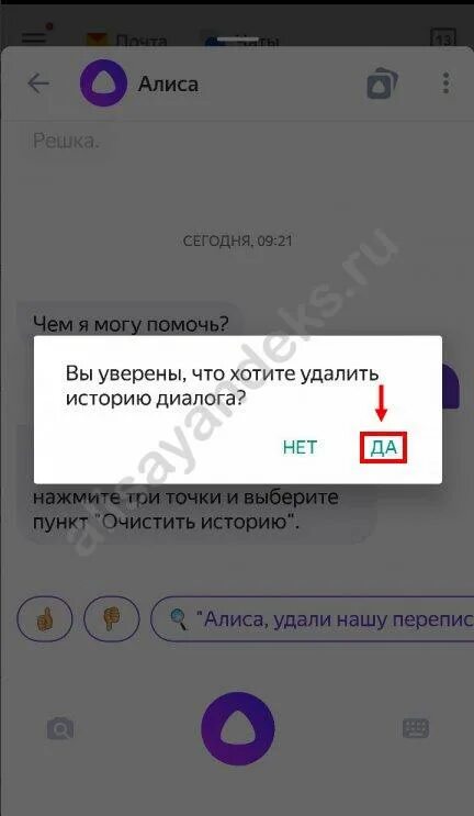 Алиса можно историю. Удалить переписку с Алисой. Очистить всю переписку с Алисой. Удалить переписку в Алисе. Очистить историю Алисы.