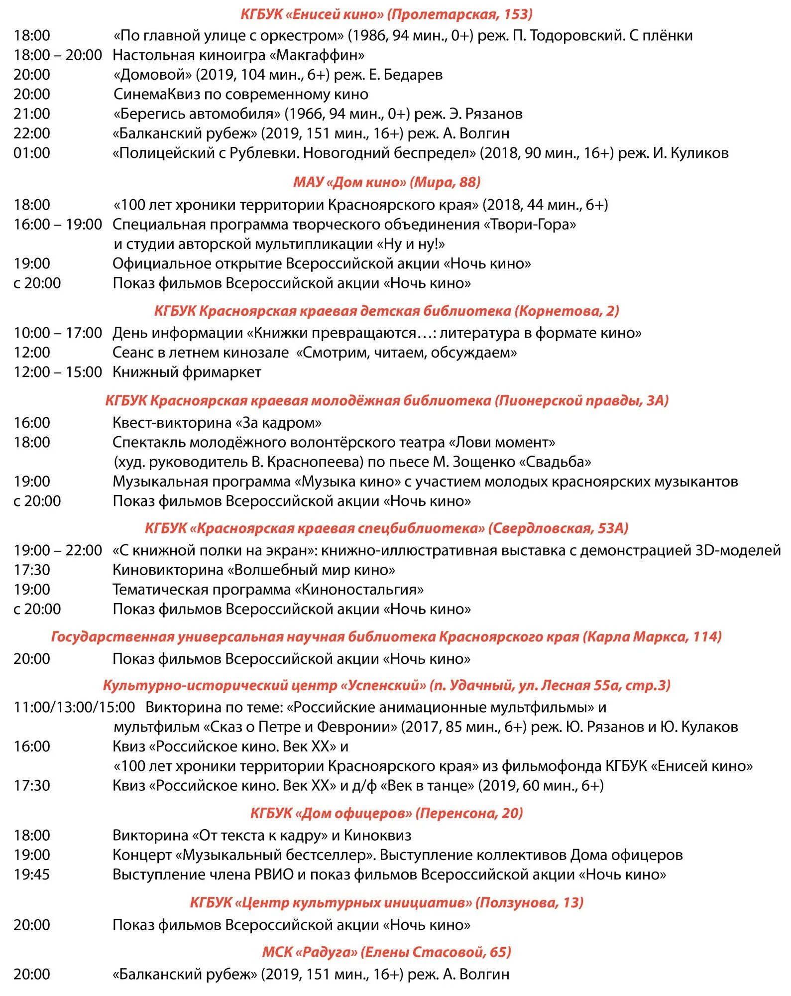 Афиша красноярск на март 2024 года