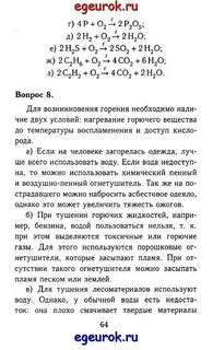 Учебник по химии 8 класс рудзитис