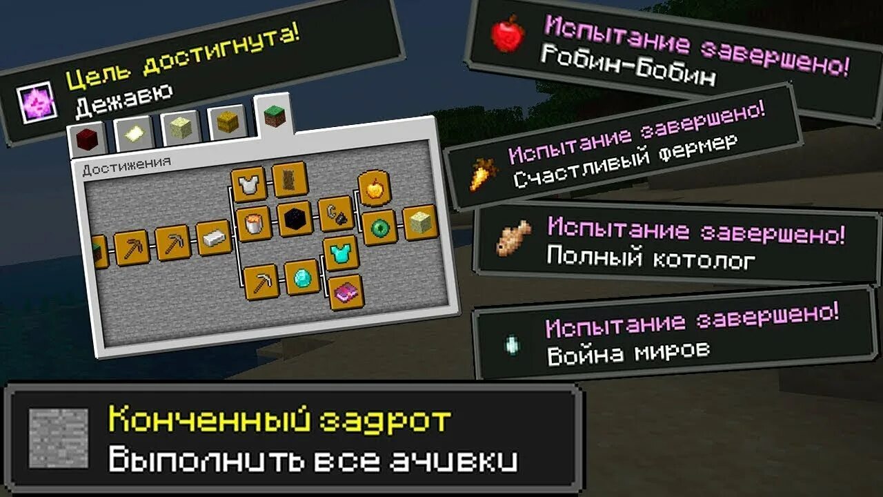 Minecraft ачивки. Эффекты в майнкрафт команды. Как выдать все ачивки в майнкрафт командой. Майнкрафт система достижения. Как выдать все ачивки в майнкрафт командой.