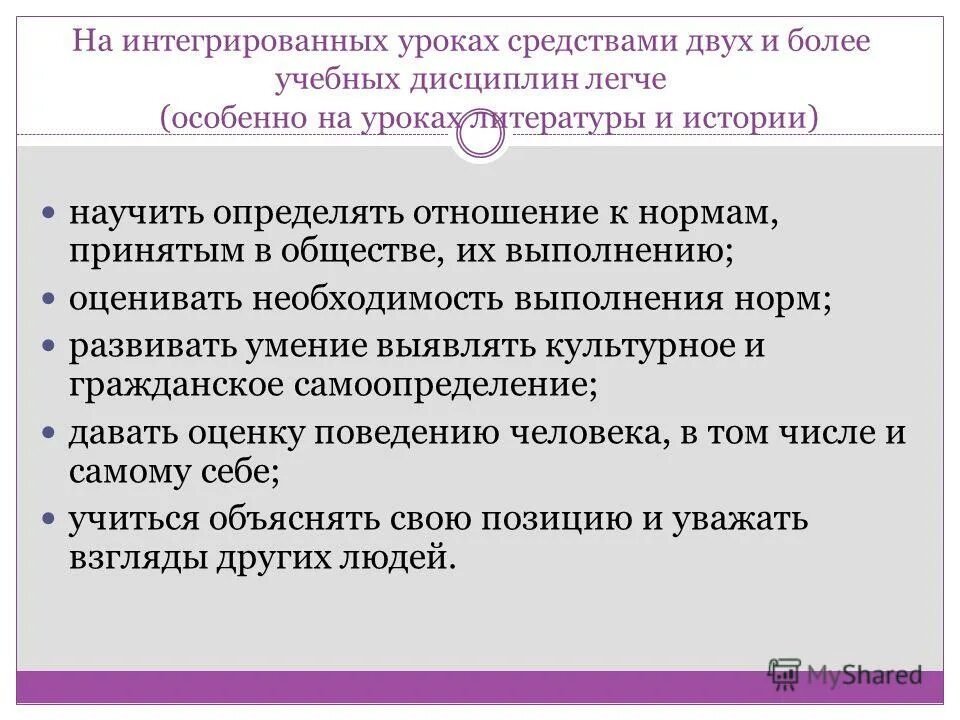 интегрированный урок. интегрированный урок как средство. интегрированный урок. ценность интегрированных занятий. интегрированные уроки литературы.