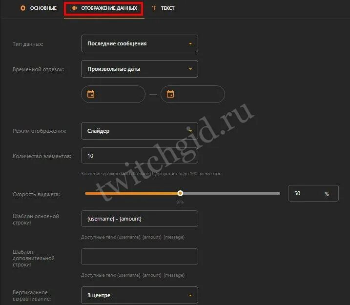 Донаты в обс. Топ донатеры для стрима виджет. как сделать донат на твиче. топ донаты на стримах виджет. самый большой донат на твиче.