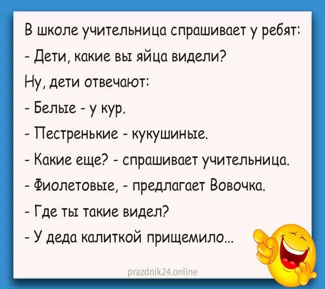 Анекдоты школу очень смешные до слез. Анекдоты про Вовочку. Анекдоты для детей. Анекдоты самые смешные для детей. Смешные анекдоты для детей.