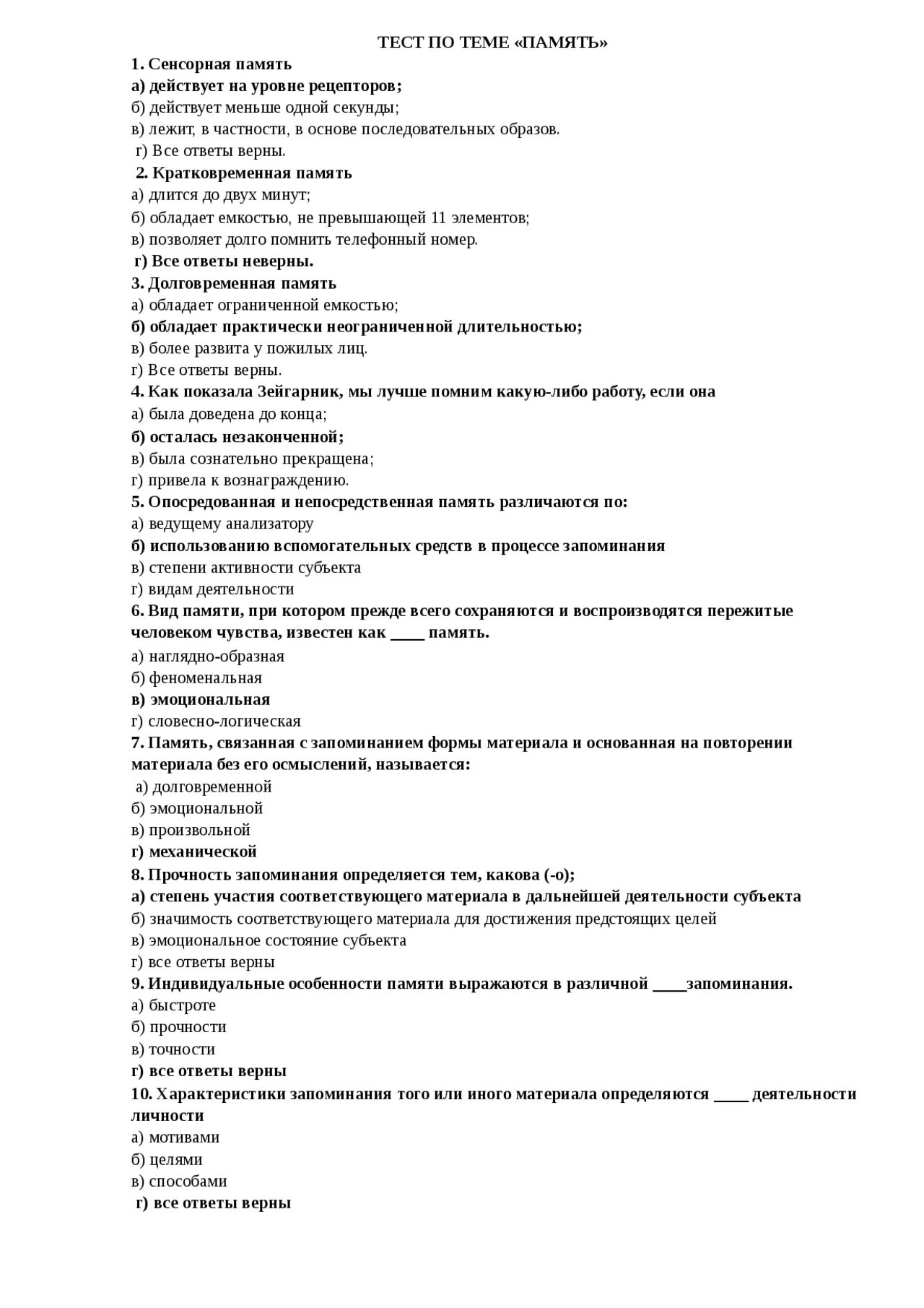 Тест по теме память. Тестирование по общей психологии с ответами для студентов. Тесты по психологии с ответами. Тесты по психологии для студентов. Тест по теме психология.