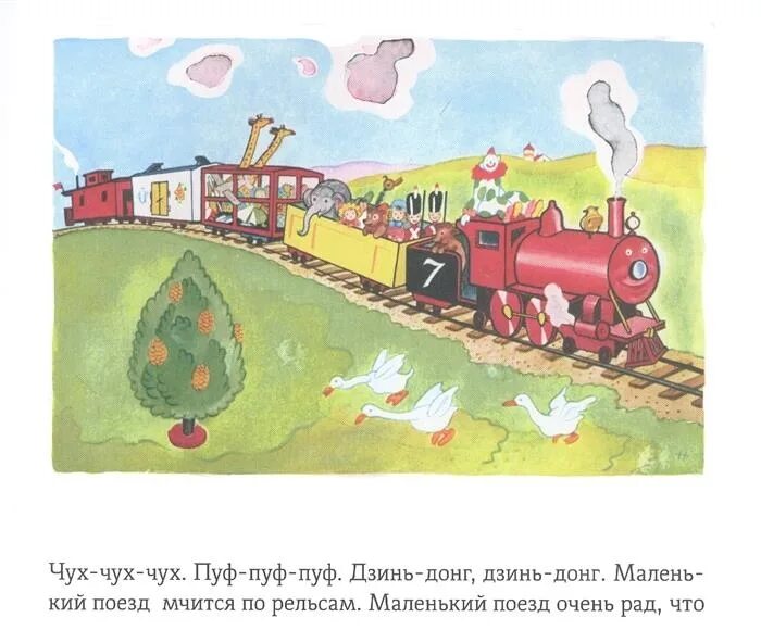 Он бежит качается он бежит старается