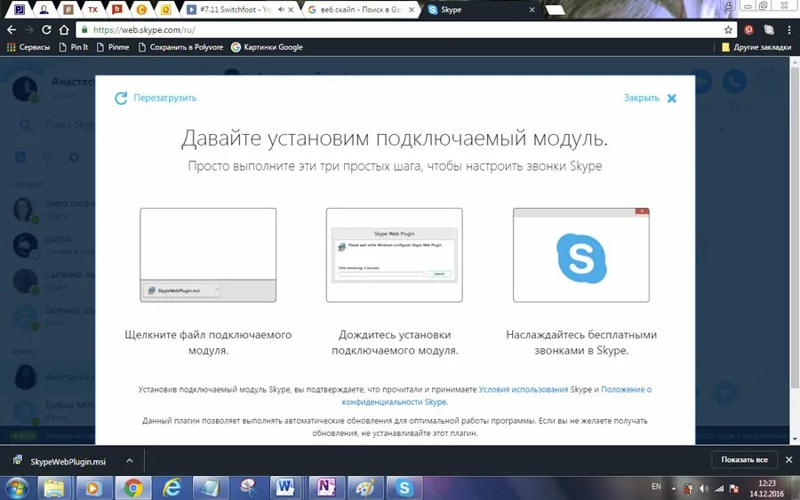 Новая версия скайп для виндовс 7. Скайп веб. Скайп в браузере. Скайп веб версия на русском.