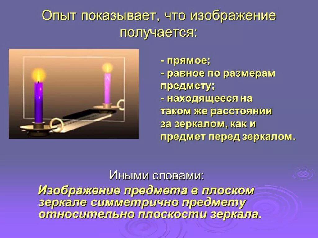 Изображение в плоском зеркале опыт. Плоское зеркало задания. Построение в плоском зеркале. Отражение предмета в зеркале физика.