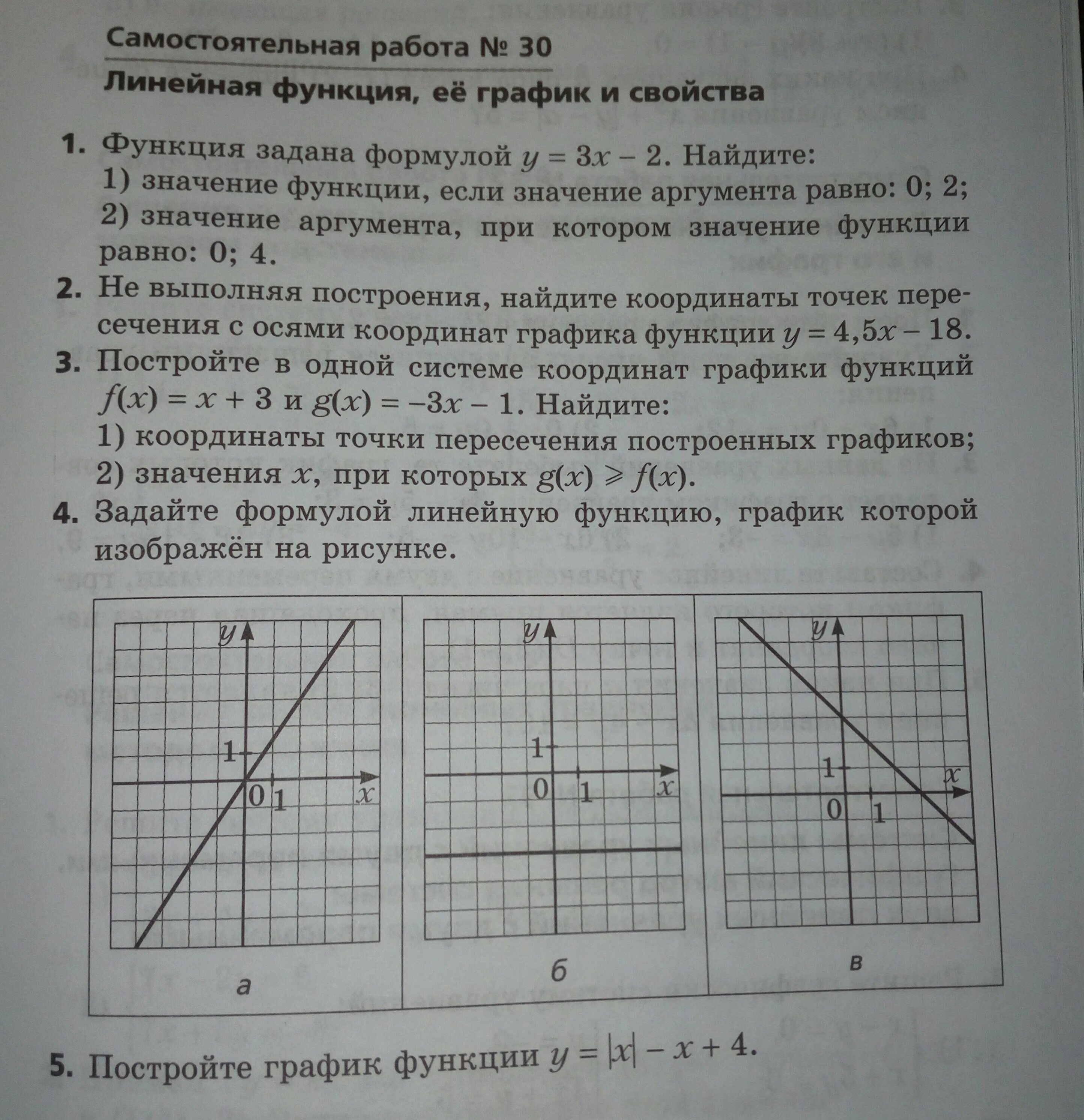 Линейные функции 7 класс задания. Линейная функция 7 класс задания. Линейная функция 7 класс Алгебра. Алгебра 7 класс линейная функция и ее график. Линейная функция и её график 7 класс задания.