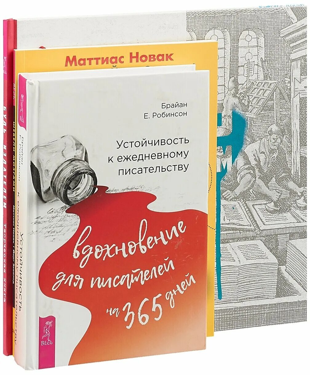 "будь издателем". "будь издателем". издательство книг. будь издателем книга. взорваль книга.