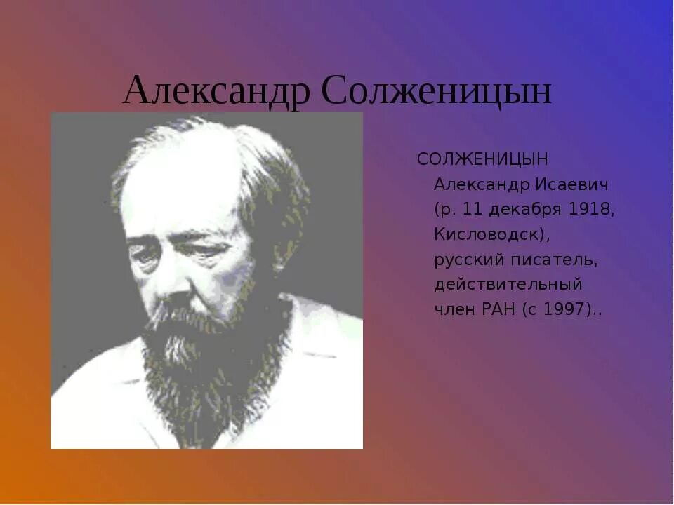 Прозаики 20 века русские. Русские Писатели. Поэты и Писатели 20 века. Солженицын. Русские Писатели 20 века.