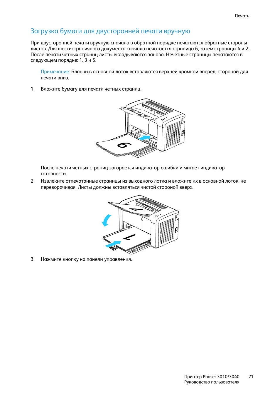 Принтер лазерный двусторонняя печать. Двусторонняя печать Xerox Phaser. Xerox 3010 счетчик страниц. Офисный принтер Xerox сбоку схема. Печать на обеих сторонах