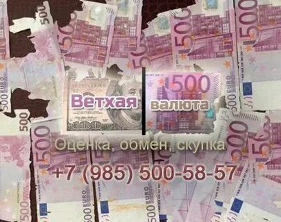 Где поменять евро