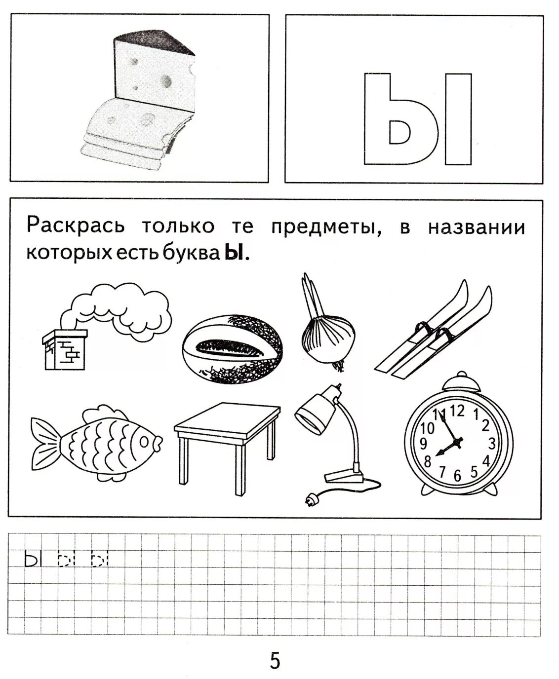 Звук и буква ы задания для дошкольников. Задания для изучения буквы ы для дошкольников. Бука ы задания для дошкольников. Буква с задания для дошкольников. Буква ы игра