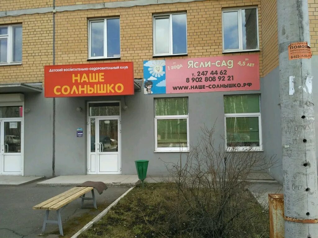 Дол солнышко чувашия. Частный сад солнышко брянск. Солнышко детский лагерь усть качка. Детский лагерь солнышко пермь. Шоссе космонавтов 141 пермь медицина.