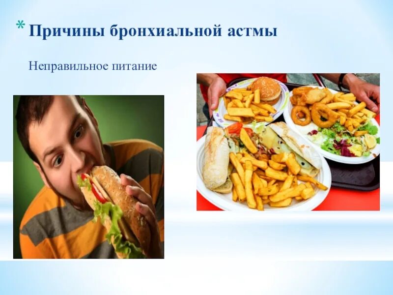 Неправильное питание является причиной. Правильное и неправильное питание. неправильное питание картинки. причины неправильного питания. правильное и неправильное питание картинки.
