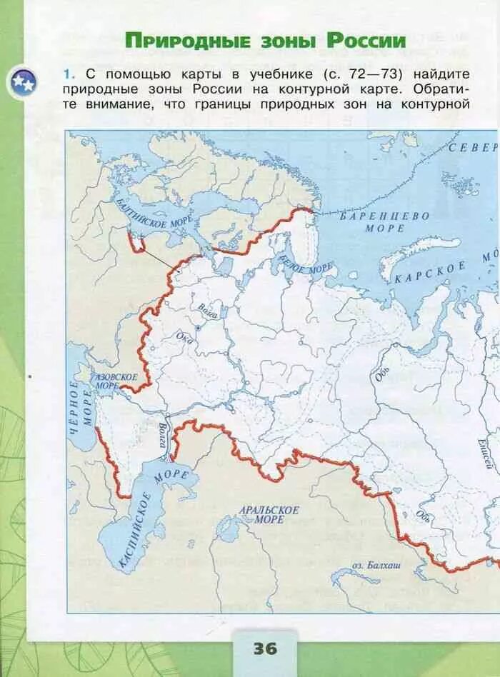Контурные карты ответ 4 класс. Контурная карта россии 4 класс окружающий мир. контурная карта россии 4 класс окружающий мир рабочая тетрадь. контурные карты 4 класс окружающий мир плешаков. контурная карта россии 4 класс окружающий мир учебник.