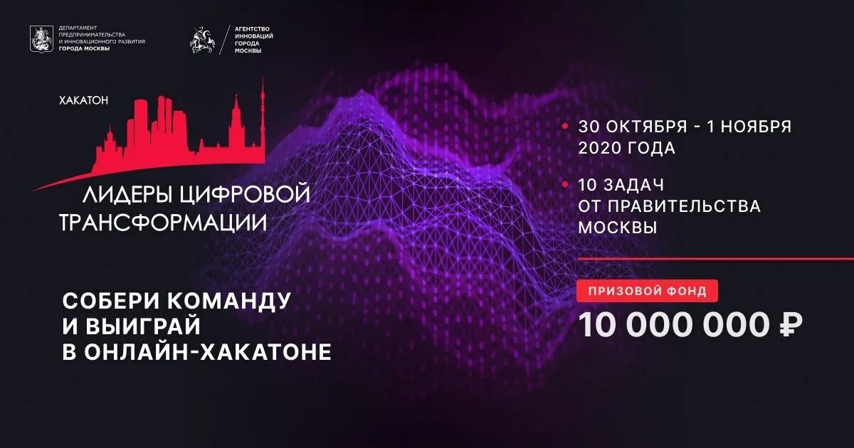 Цифровая трансформация хакатон. Лидеры цифровой трансформации. лидеры цифровой трансформации хакатон. цифровая трансформация. руководители цифровой трансформации.