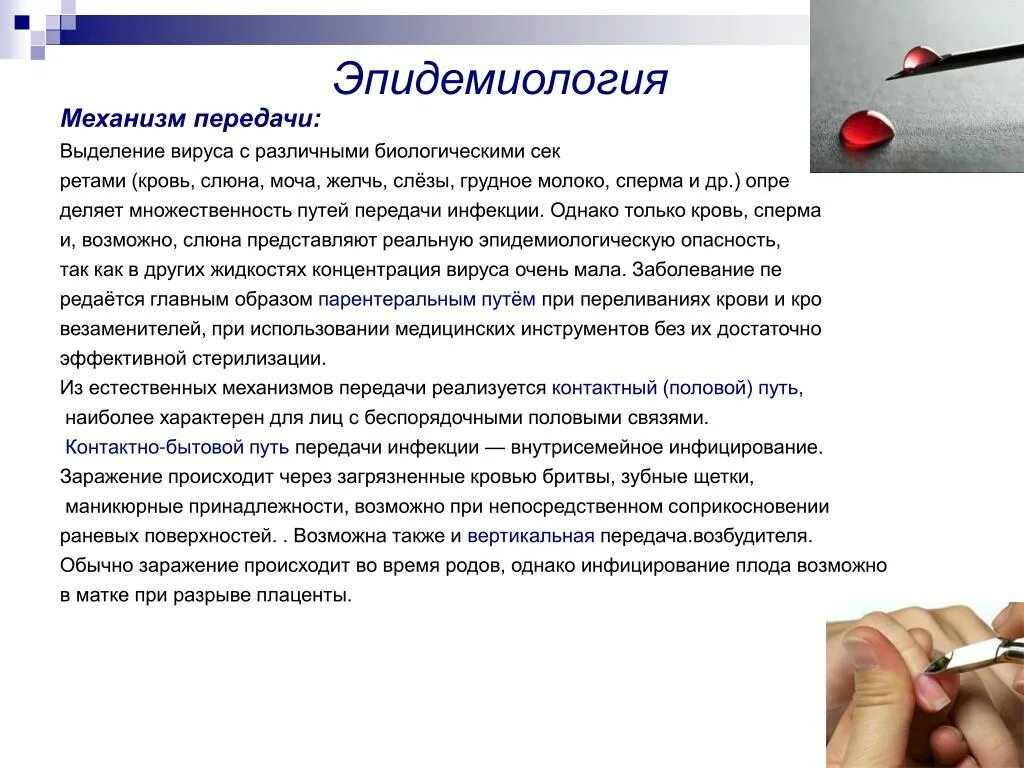 Инфекции передающиеся кровью. Путь передачи инфекции через кровь. контактный путь передачи инфекции. механизм передачи вирусов. механизм передачи через кровь.