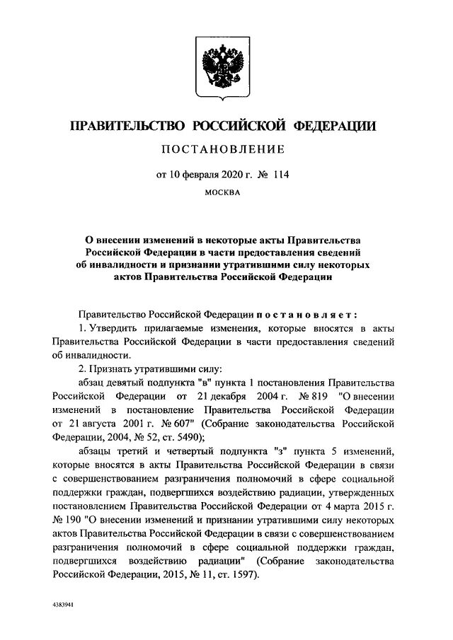 Акты правительства российской федерации 2020. Правительство РФ постановление 285. Постановление правительства РФ от 08.04.2020. Постановление правительства РФ 114. Правительство РФ акты: распоряжения это:.