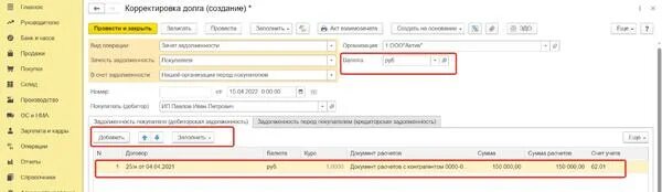 Как в 8.3 сделать взаимозачет. Как в 8.3 сделать взаимозачет
