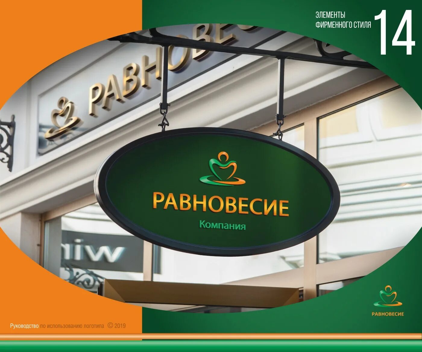 равновесие калининград