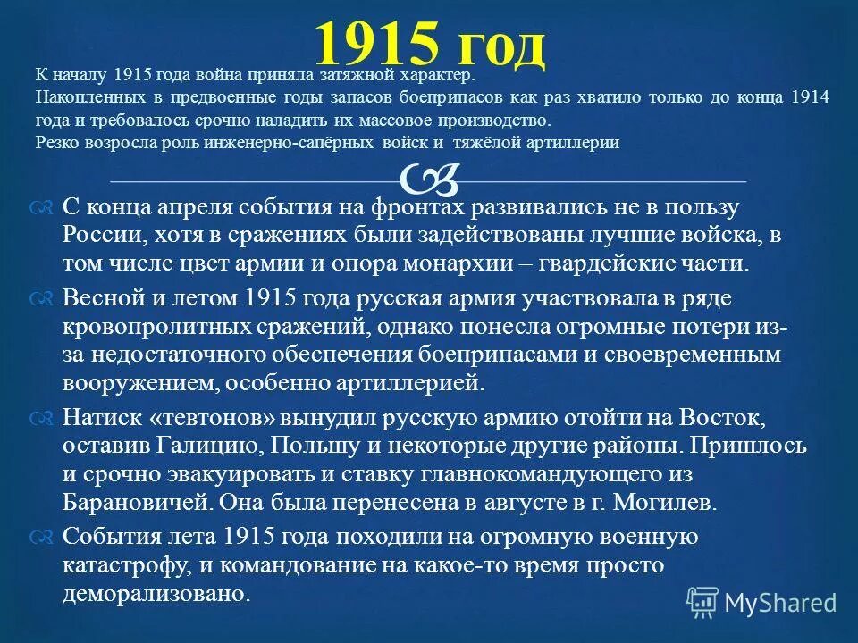 в 1915 году название. пмв кавказский фронт 1914 1916. в 1915 году название. западный фронт 1915. горлицкий прорыв 1915 карта.